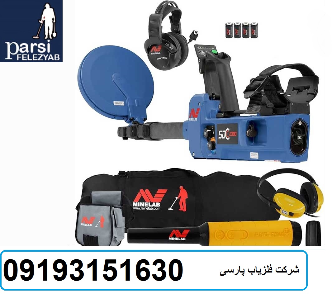 دستگاه فلزیاب ماینلب مدل SDC 2300