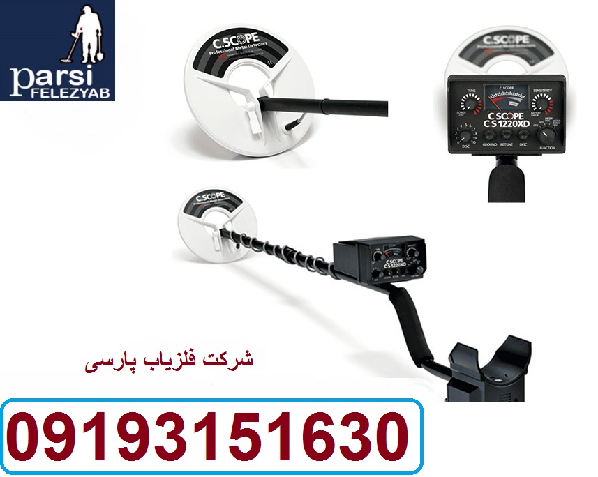دستگاه فلزیاب CS1220XD