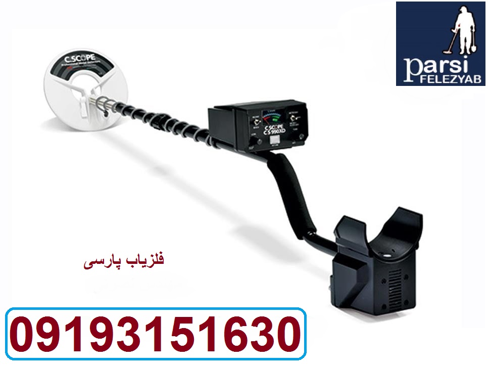 دستگاه فلزیاب CS1220XD