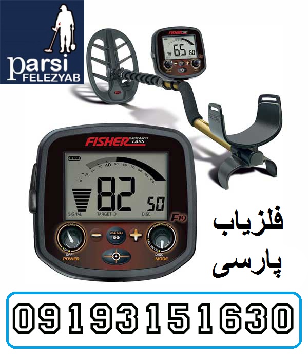 فلزیاب Fisher F19
