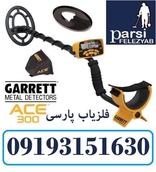 فلزیاب Ace 300