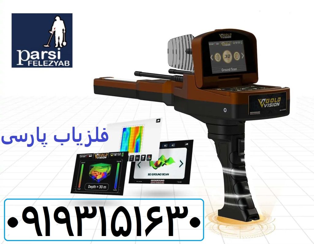 فلزیاب Gold Vision