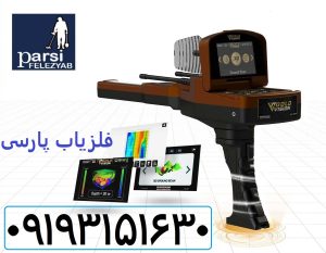 فلزیاب Gold Vision