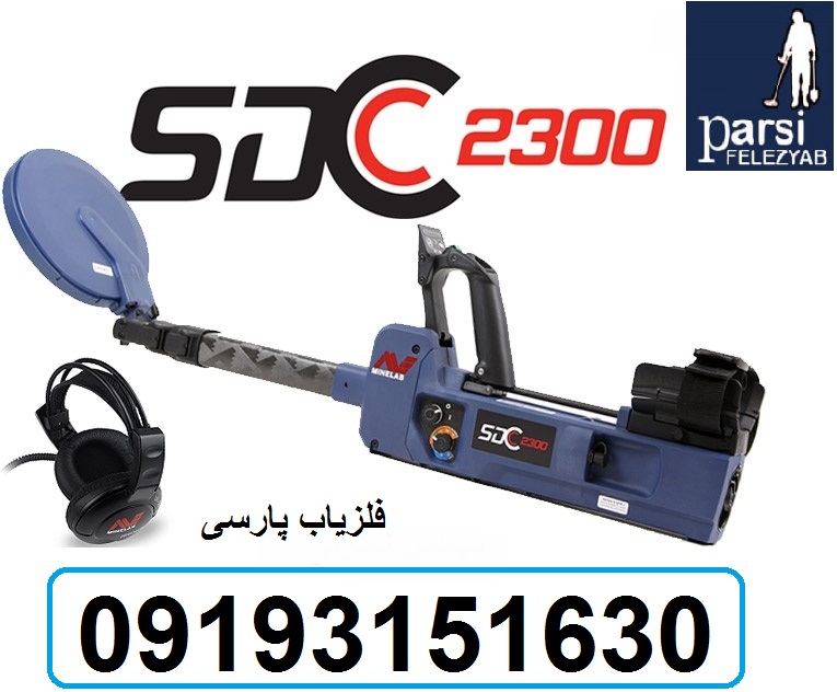 دستگاه فلزیاب ماینلب مدل SDC 2300