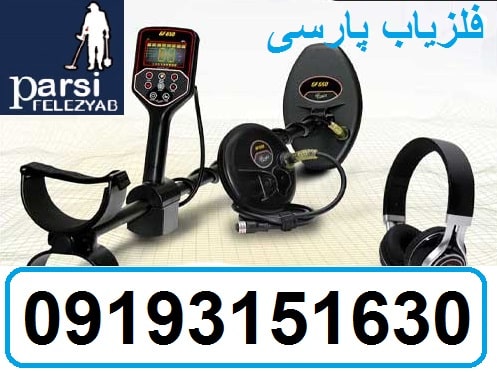 فلزیاب GF650