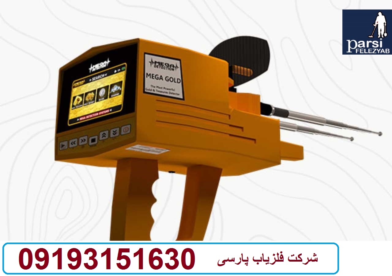 دستگاه ردیاب MEGA GOLD مگا گلد