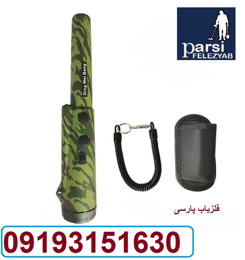 دستگاه فلزیاب Ding Wei Bang