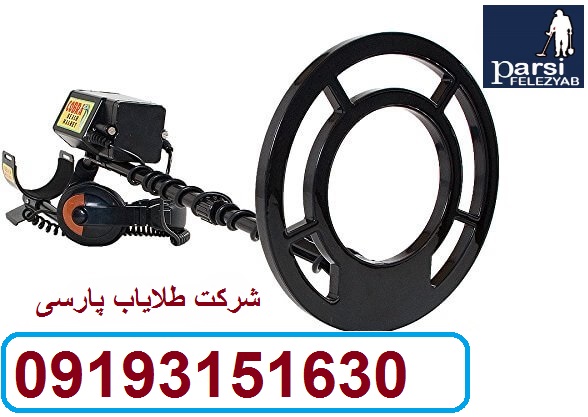 دستگاه فلزیاب کبری Cobra Wader Series Metal