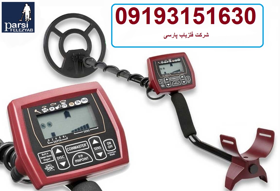 دستگاه فلزیاب Coin Master Pro آمریکایی