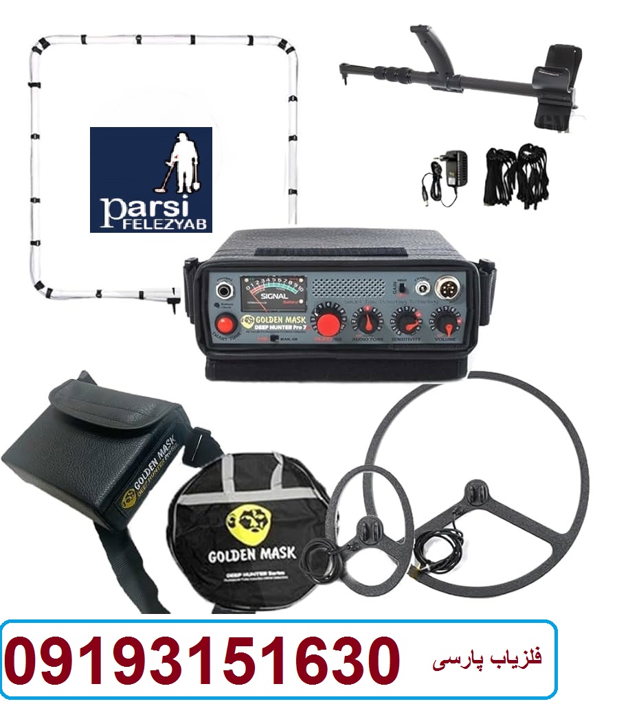 دستگاه فلزیاب گلدن ماسک 7 Golden Mask Pro