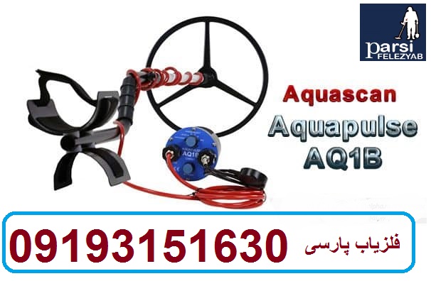 دستگاه فلزیاب Aquapulse AQ1B