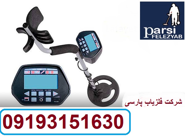 دستگاه فلزیاب Lafayette Gc 1020