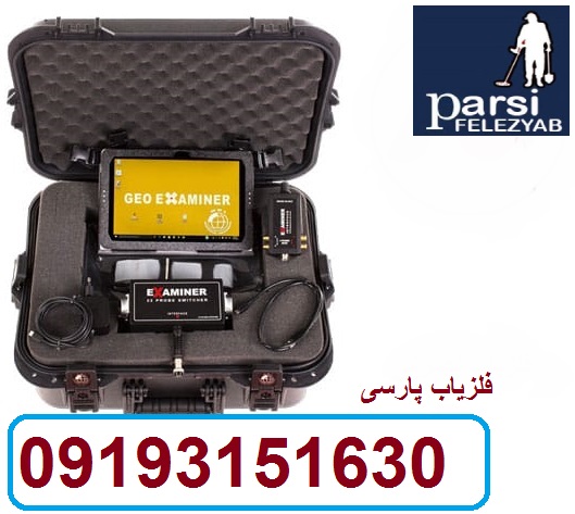 دستگاه فلزیاب تصویری examiner اگزاماینر