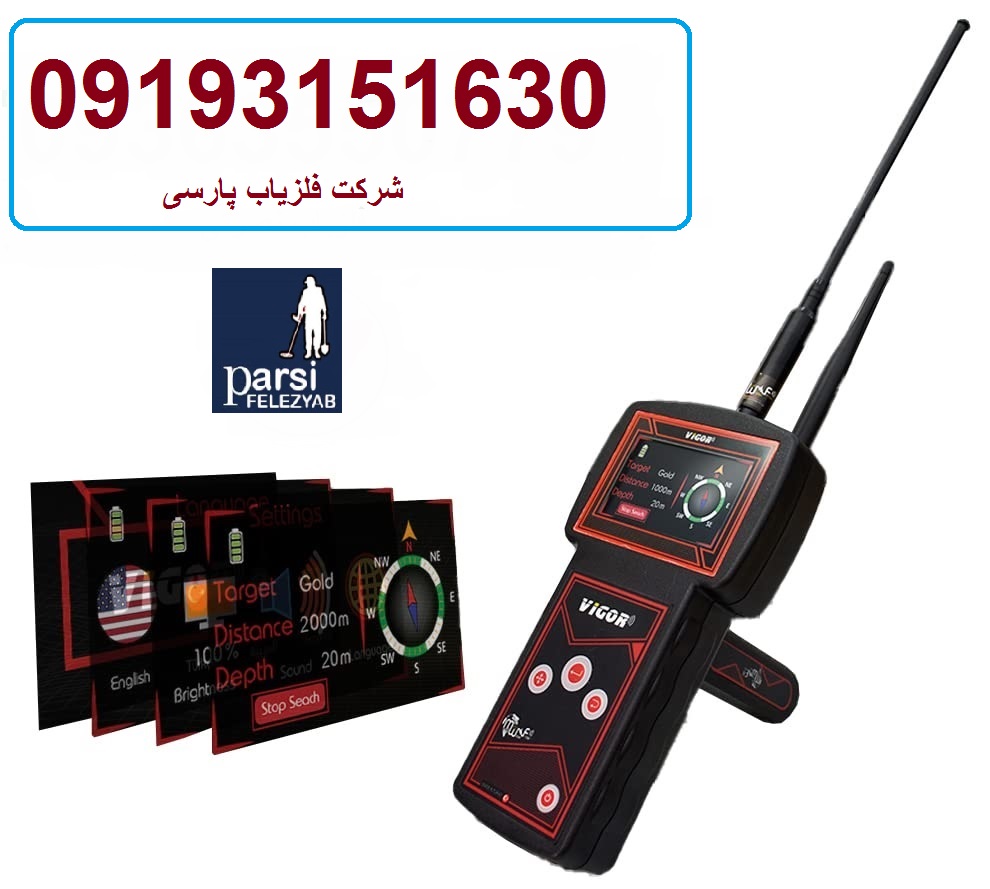 دستگاه ردیاب VIGOR ویگور آمریکایی