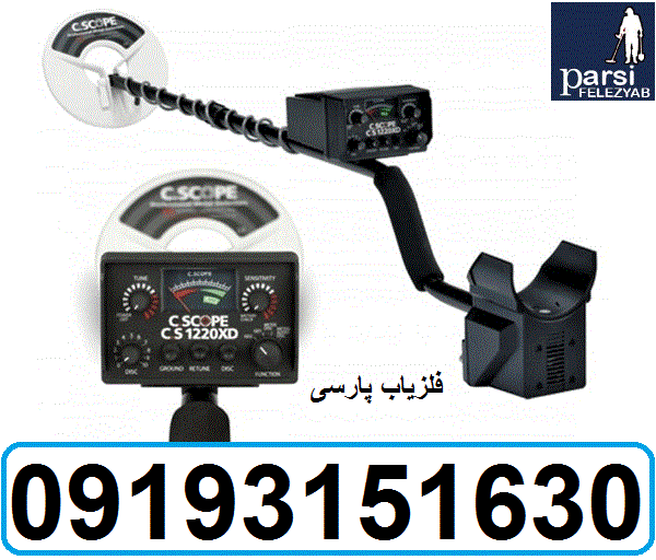 دستگاه فلزیاب CS1220XD ساخت انگلیس