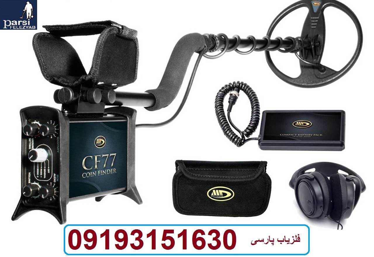 دستگاه فلزیاب COINFINDER CF77