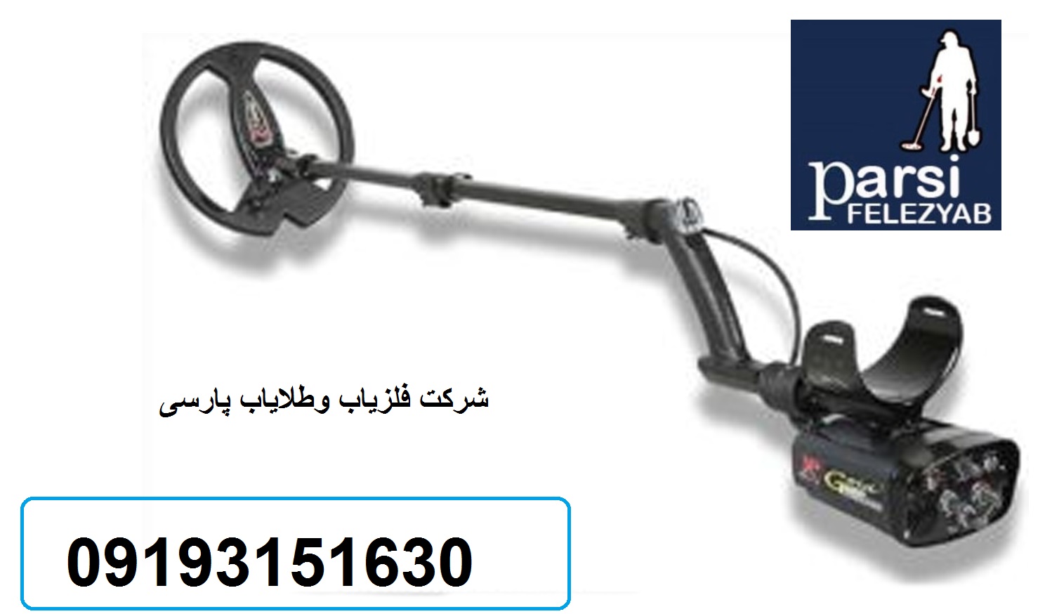 دستگاه فلزیاب گلدمکس پاور