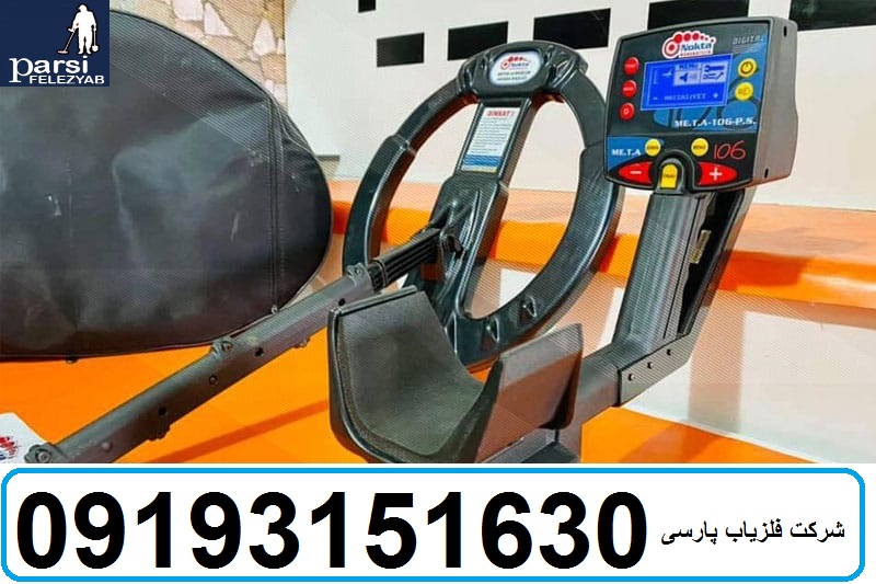 دستگاه فلزیاب Nokta Me T.A.106