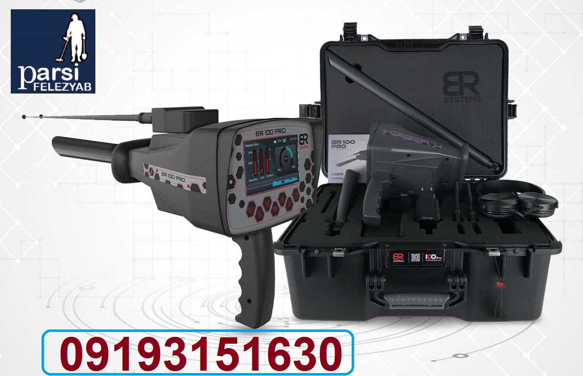 دستگاه فلزیاب BR100PRO