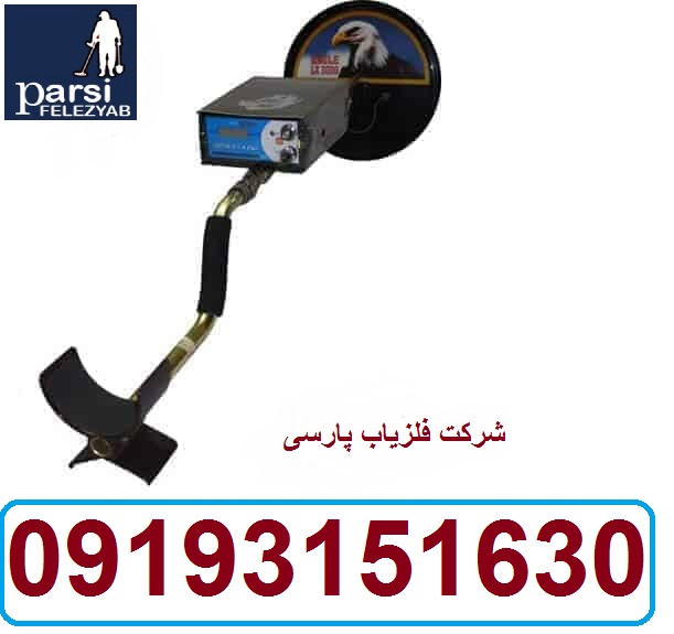 دستگاه فلزیاب EAGLE GTA 2500