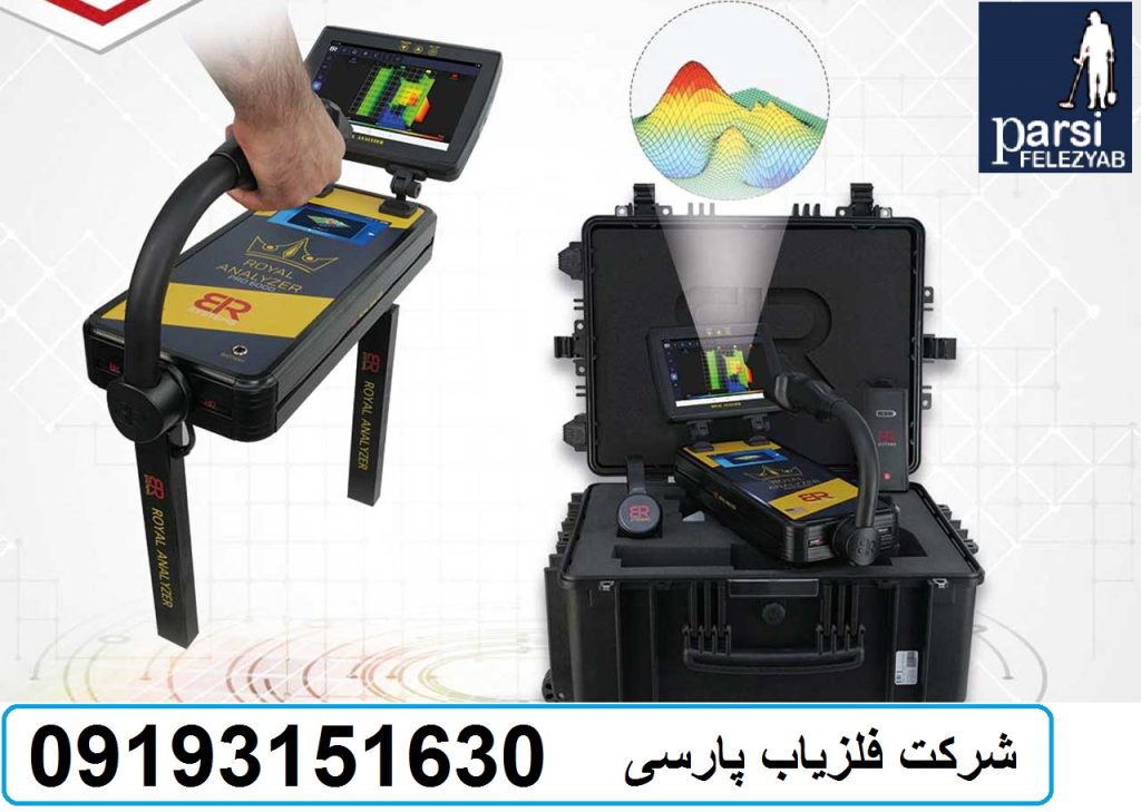 دستگاه فلزیاب Royal analyser pro