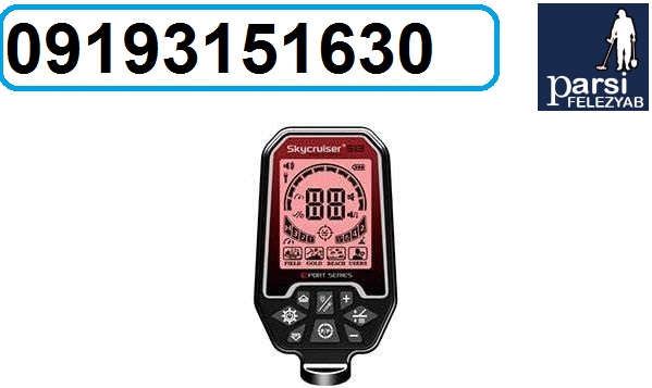 دستگاه فلزیاب نقطه زن Skycruiser S63