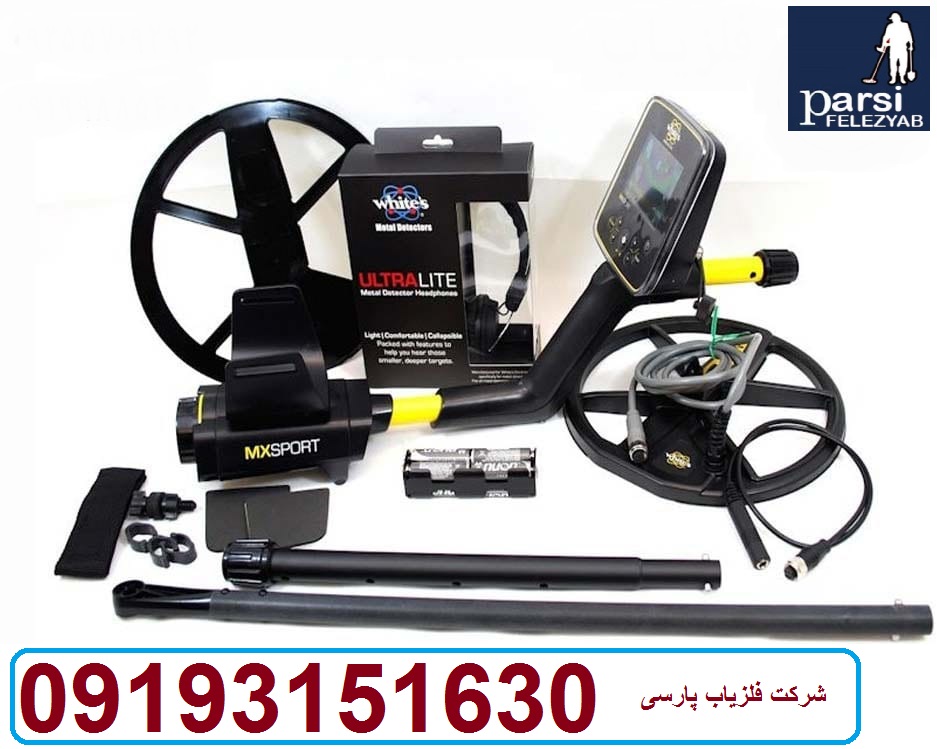 دستگاه فلزیاب White’s MX Sport