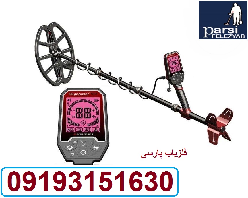 دستگاه فلزیاب نقطه زن Skycruiser S63