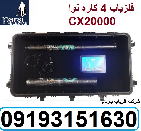دستگاه فلزیاب 4 کاره نوا CX20000
