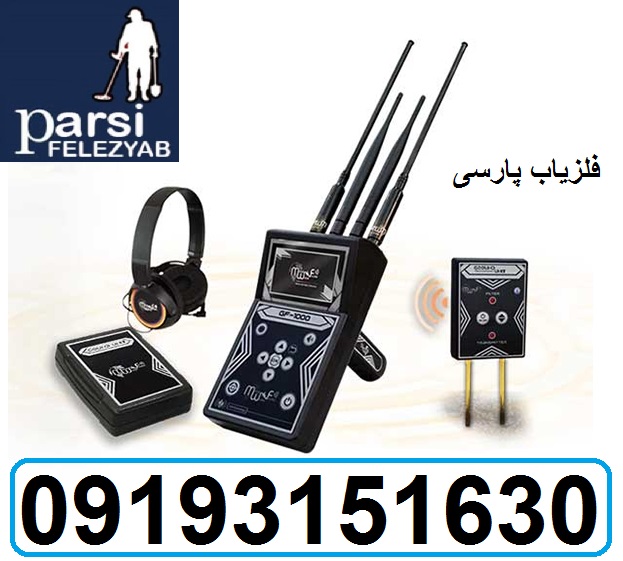 دستگاه ردیاب و شعاع زن جی اف 1000 