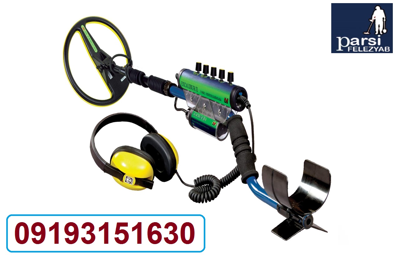 دستگاه گنج یاب EXCALIBUR II