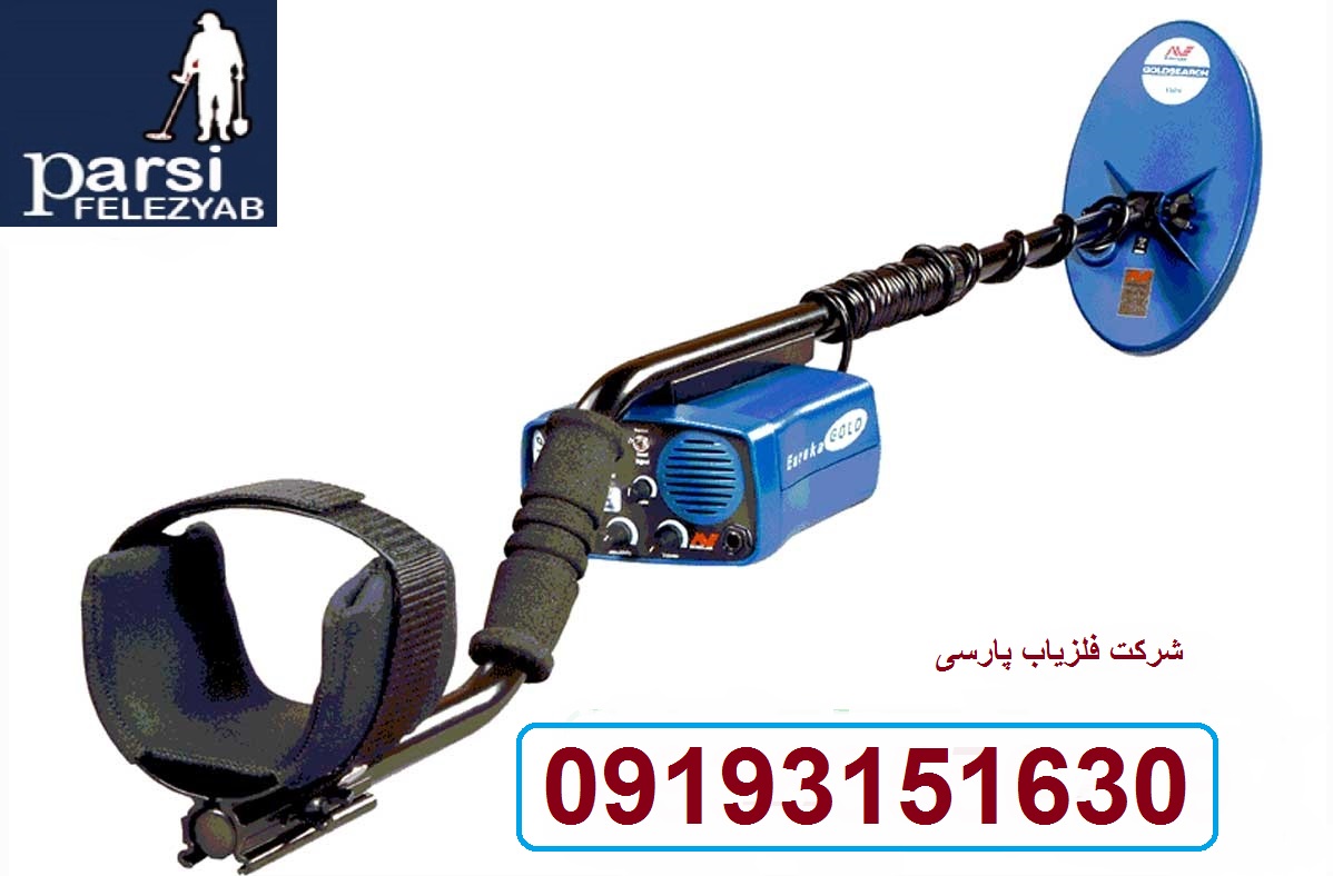 دستگاه فلزیاب Eureka Gold