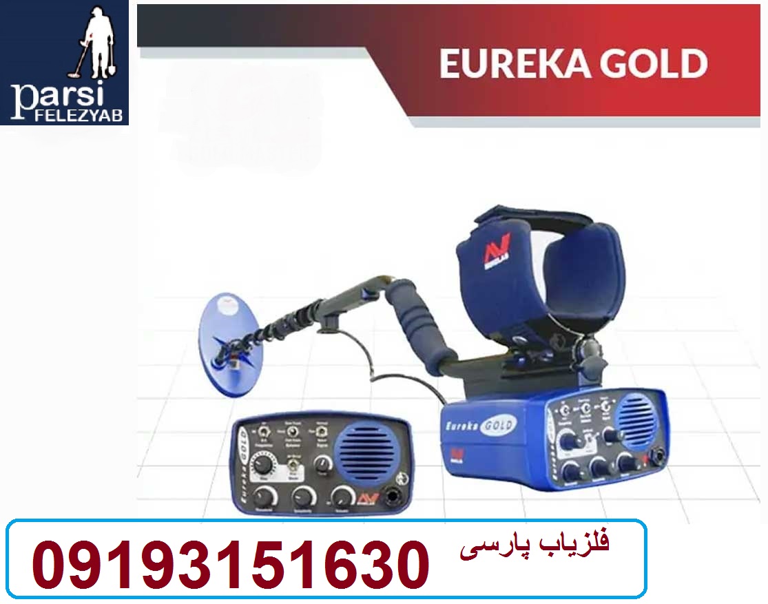 دستگاه فلزیاب Eureka Gold