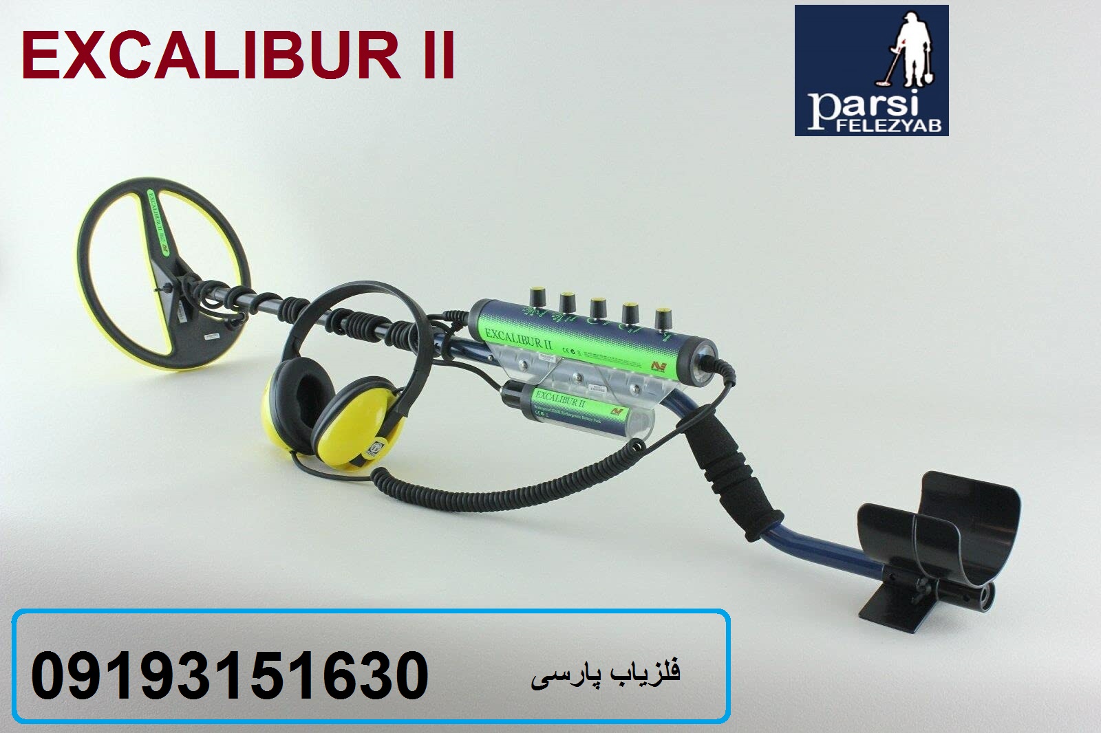 دستگاه گنج یاب EXCALIBUR II