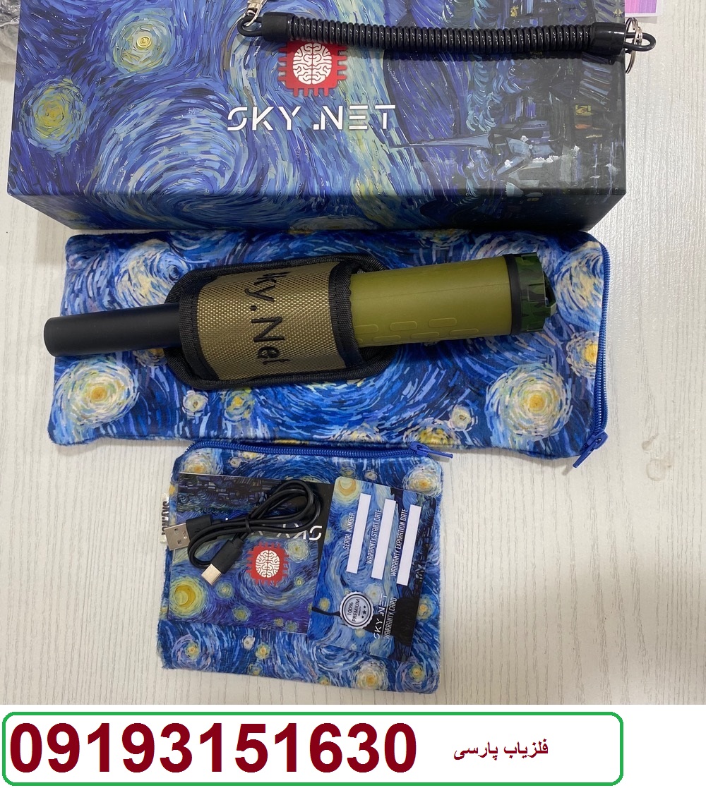 فلزیاب پین پوینتر SKY NET