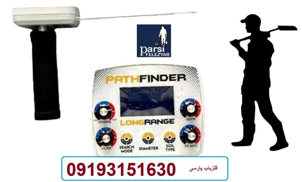 ردیاب شعاع زن Path Finder